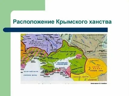 Проект 7 класс крымское ханство Картинки для презентации крымское ханство