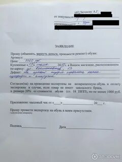 Заявление на экспертизу