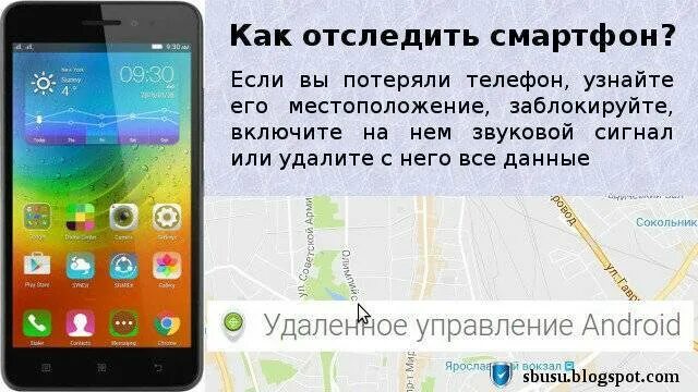 Как отследить телефон если потерял. Как отследить телефон. Местоположение потерянного телефона по номеру телефона. Как отследить местоположение утерянного телефона.