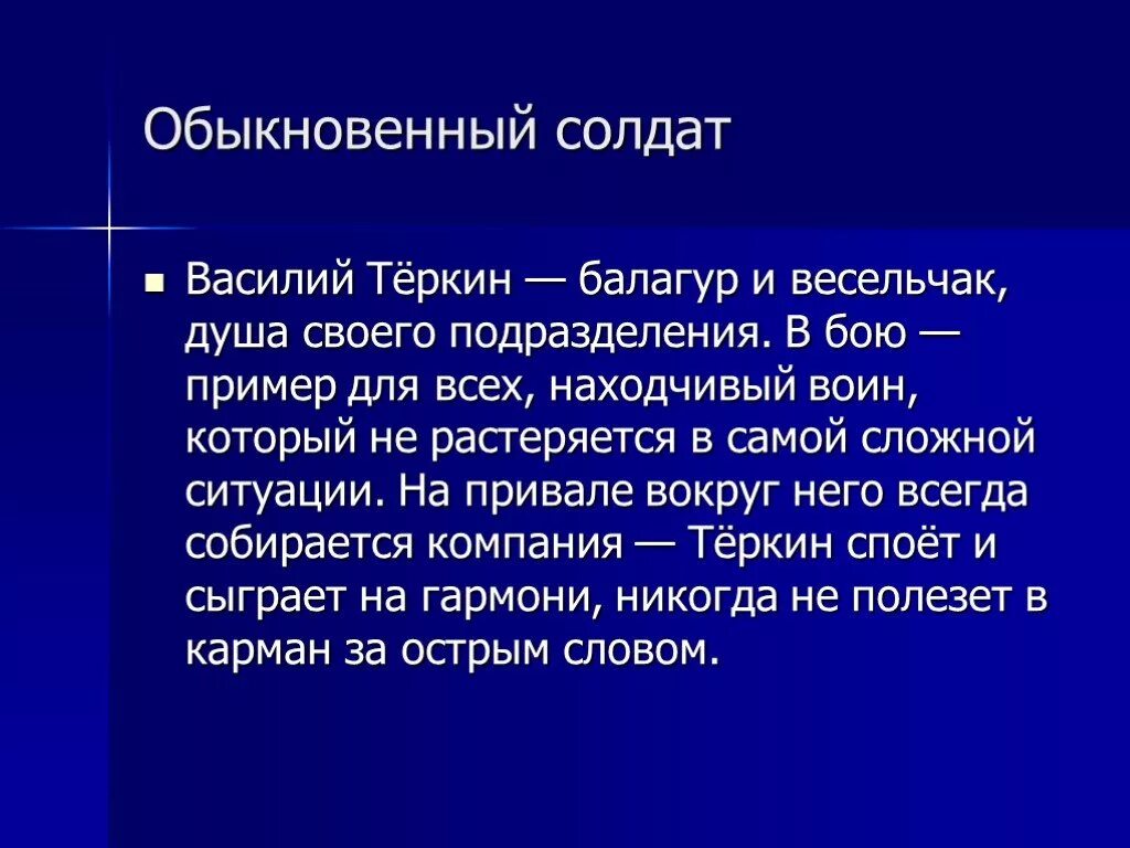 Тёркин описание внешности. Описание внешности Василия Теркина.