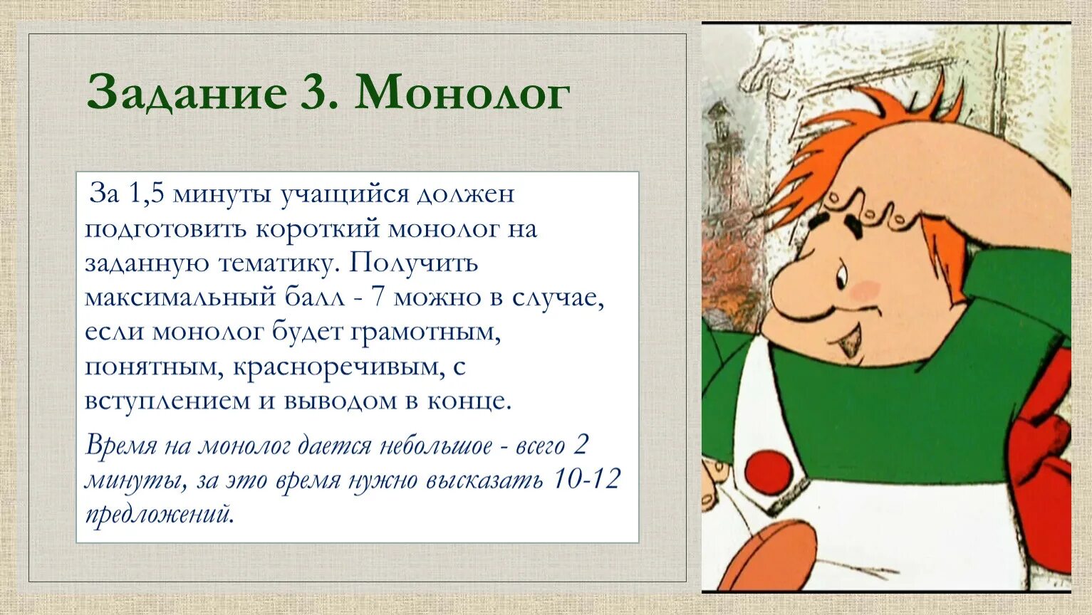 Любую тему 10 предложений. Темы для монолога. Составить монолог. Монолог из литературы. Монолог на любую тему.