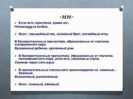 Отчаянно как пишется нн