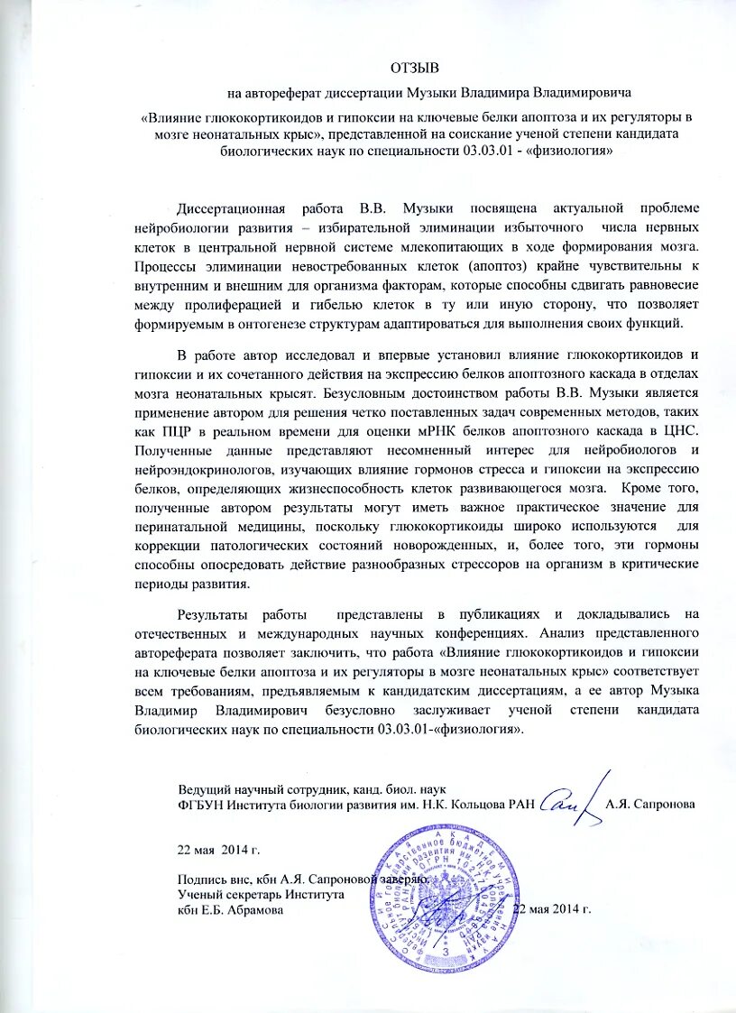 Заверить отзыв на автореферат. Отзыв на автореферат диссертации. рецензия на автореферат диссертации. отзыв на автореферат кандидатской. отзыв на автореферат кандидатской диссертации.