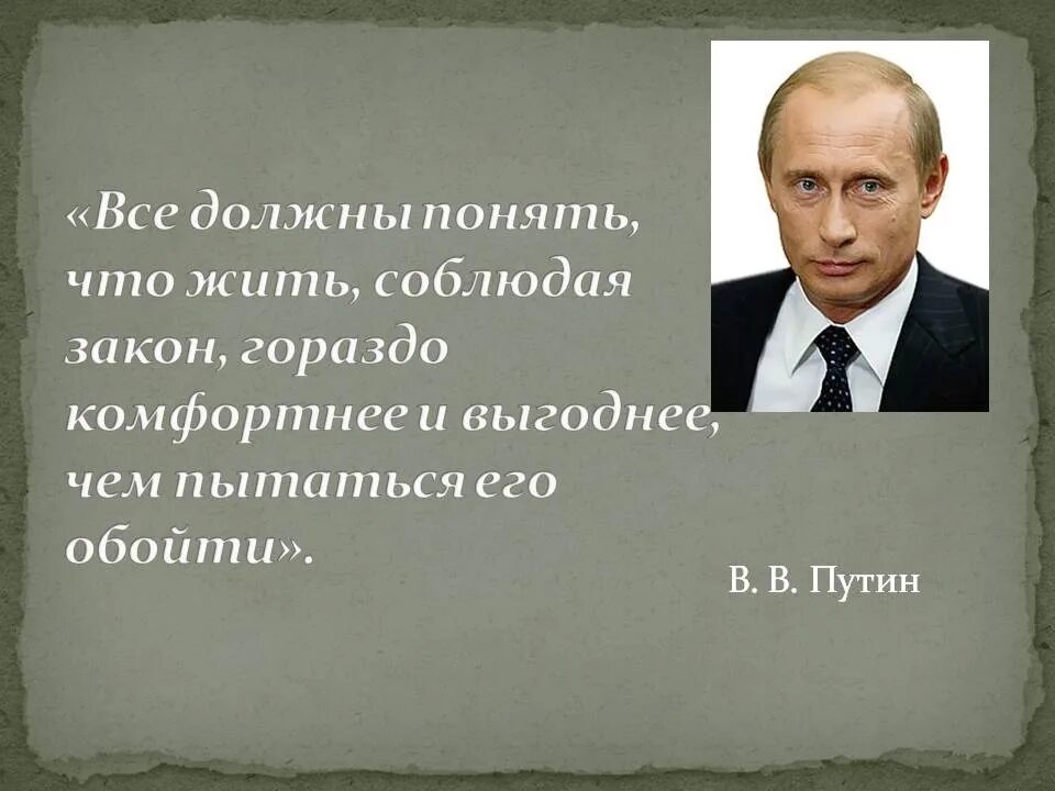 России все должны. Цитаты про закон. Высказывания о законе. Цитаты о праве. Афоризмы про закон.