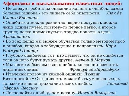 Сочинение признать свои ошибки по тексту
