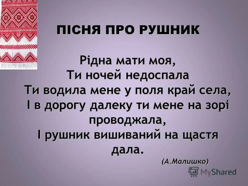 Мати моя ты ночей не доспала