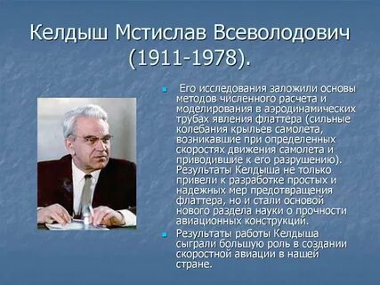 Келдыш