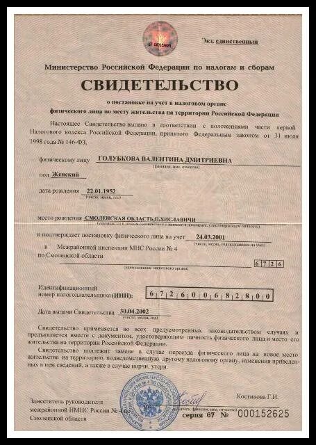 Что такое идентификационный номер налогоплательщика для иностранцев: получение И