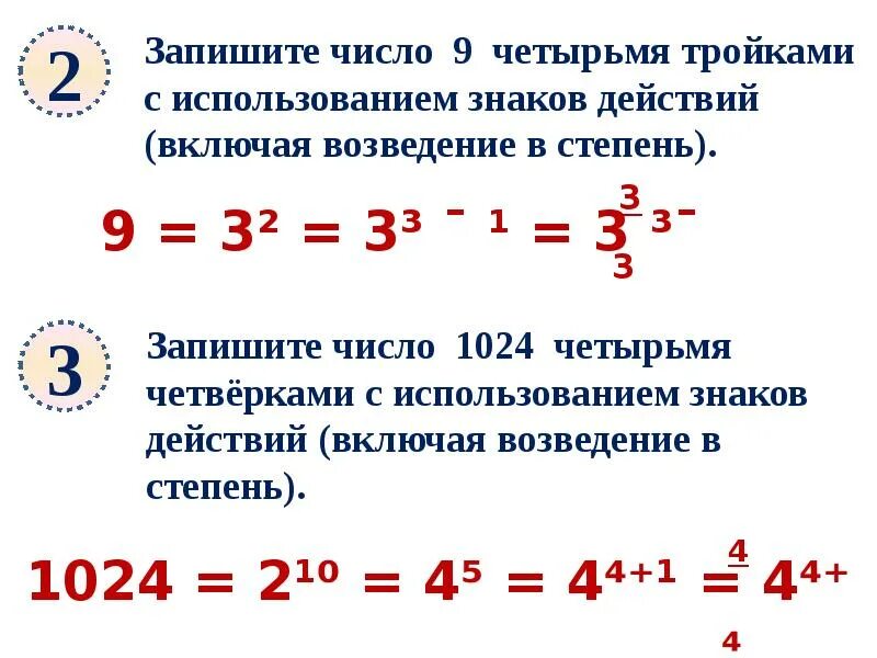 Запиши число 7 четырьмя тройками и знаками. Записать число 10 четырьмя тройками и знаками. Запиши число 1 четырьмя тройками и знаками действий. Запиши число 10 четырьмя тройками. Получить 10 четырьмя 9