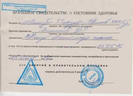 Документы для бассейна ребенку