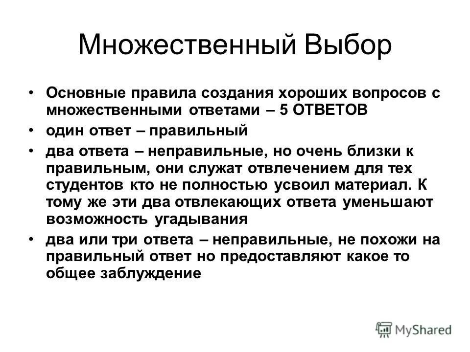 Анализ множественных ответов