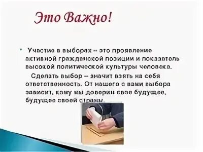 Принимает ли участие. Участие в выборах. Участие в выборах это обязанность. Право на участие в выборах. Выборы это право или обязанность.