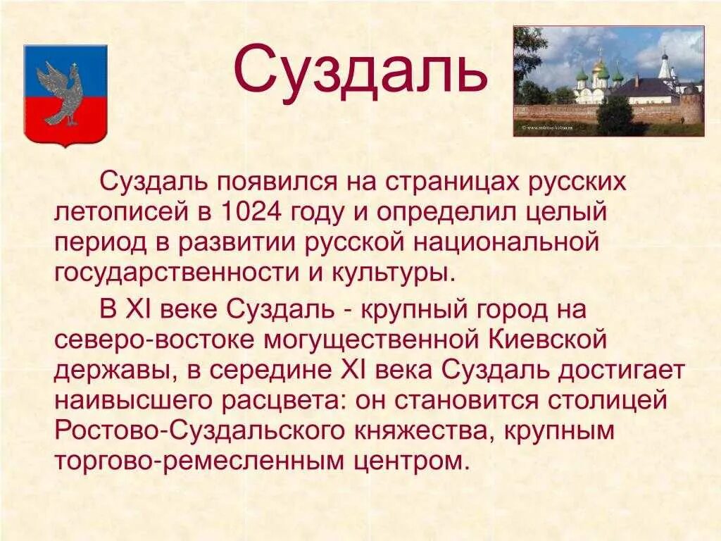 Суздаль золотое кольцо россии доклад 3 класс. Рассказ про город золотого кольца России Суздаль. Суздаль золотое кольцо России информация. Окружающий мир 3 класс Суздаль город золотого кольца России. Проект город золотого кольца России 3 класс окружающий мир Суздаль.