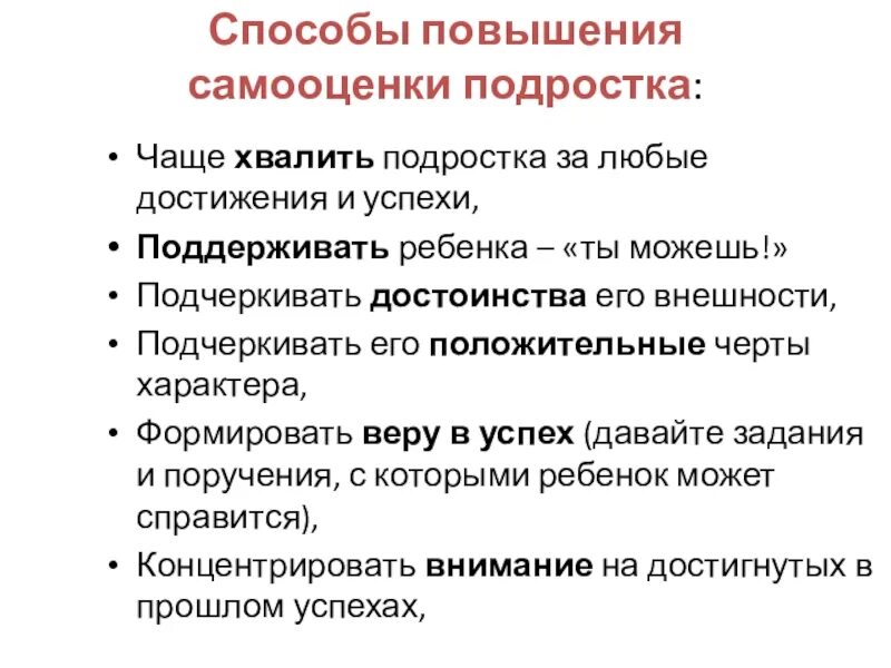 Методы улучшения жизни. Способы поднятия самооценки. Способы повышения самооценки. Способы повышения самооценки и уверенности в себе. Методы улучшения самооценки.