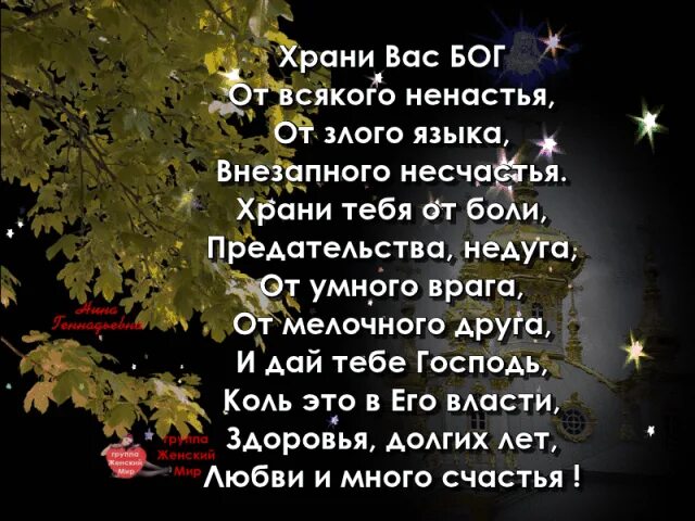 Стихи дай вам Бог. Храни вас Бог стихи. Стихотворение храни тебя Господь. Дай Бог тебе здоровья и счастья.