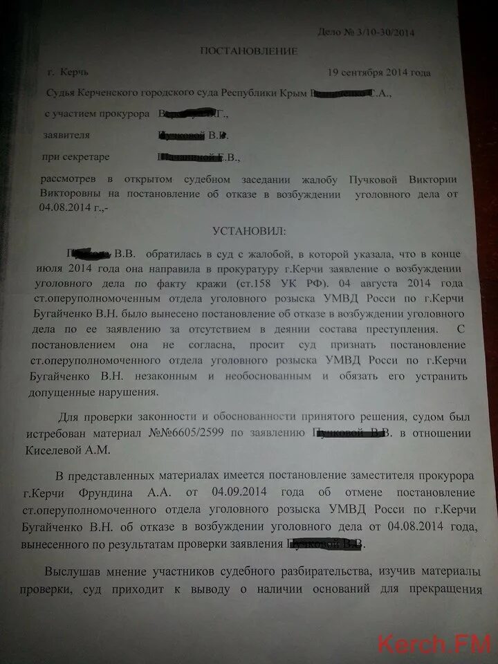 Вынесено постановление о возбуждении уголовного дела. Отказа в возбуждении уголовного дела за отсутствием состава. Керчь постанова.