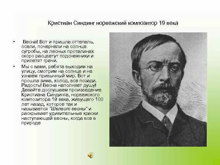 Композиторы о весне. Русские композиторы о весне. Музыкальные произведения о весне русских композиторов. Природа весной в произведениях композиторов 2 класс