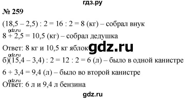 Номер 6 257 математика 5. Математика 6 класс номер 257. Математика 6 класс номер 261. Математика 6 класс Дорофеев номер 259.