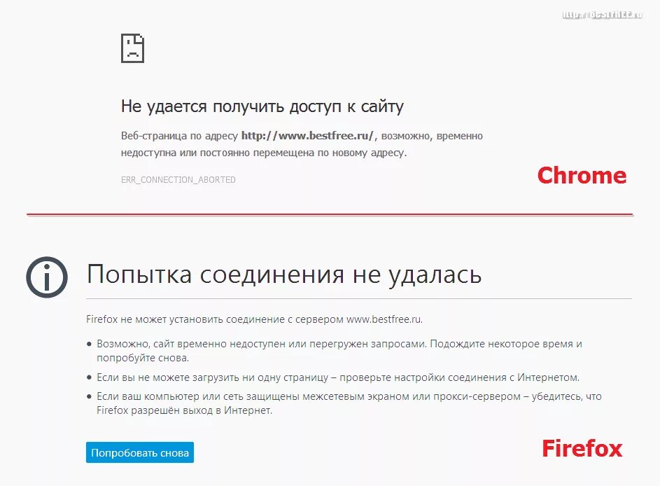 Доступ к сайтам хром. Получить доступ к сайту. Ошибка не удается получить доступ к сайту. Нет доступа к сайту. Попытка соединения не удалась.