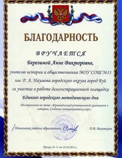 Благодарность спортсмену