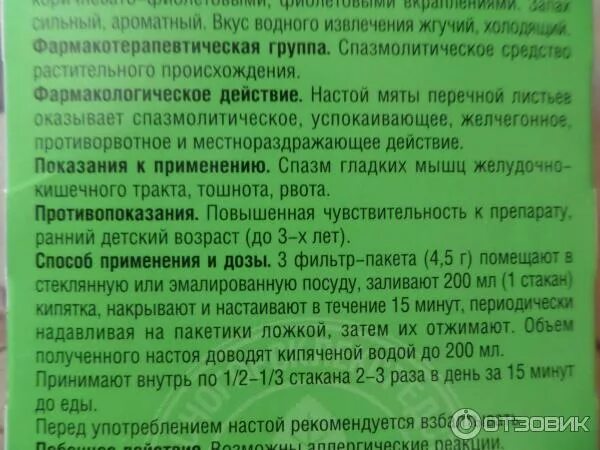 Сколько капель валерианы взрослому. Показания к применению мяты. Настой травы мяты. Мята трава инструкция. Мята трава инструкция по применению.