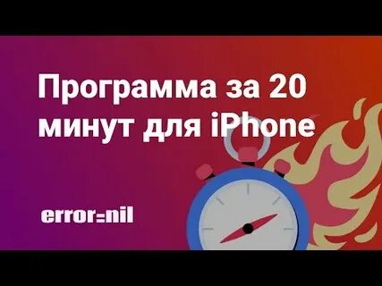 Error nil