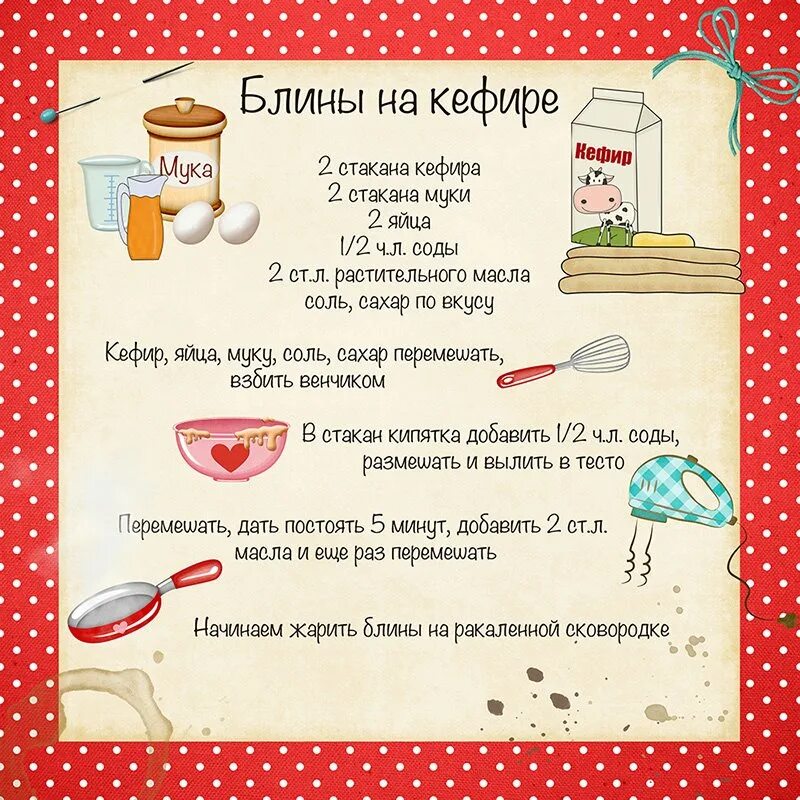 Ингредиенты блинчики на кефире и соде. Блинчики на кефире рецепт. Блинчики на кефире. Блины на кефире рецепт. Блины на стакане кефира рецепт.
