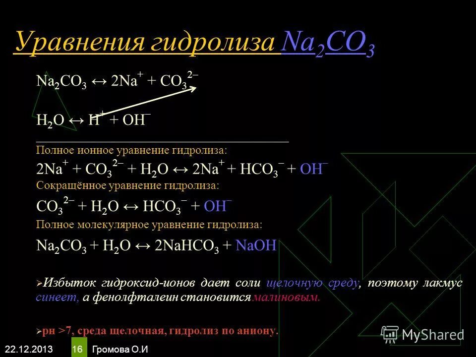 Соль образована катионом слабого основания и анионом слабой кислоты. Анион co3. Карбонат калия гидролиз среда. Гидролиз солей среда раствора. K2sio3 гидролиз.