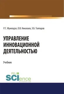 Основы научной деятельности учебник