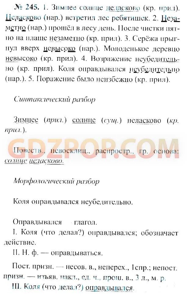 Зимнее солнце неласково неласково встретил. Зимнее солнце не ласково не ласково встретил лес. Солнце неласково. Зимнее солнце неласково не ласково встретил лес ребятишек. Неласково встретил лес ребятишек.