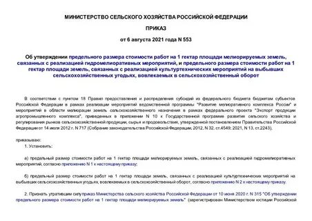 Приказ 553 от 28.08 2023