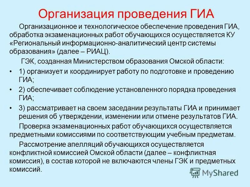 Об обеспечении проведения государственной итоговой аттестации. Для исполнения в части касающейся. Какую основную деятельность осуществляет рцои?. Порядок гиа. Нормативные документы по гиа.