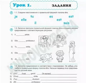 Задания по французскому
