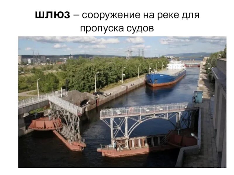 Слова шлюз. Жигулёвская ГЭС шлюзование. Шлюз Речной Тольятти. Жигулевский шлюз. Шлюз 21 и 22 Тольятти.