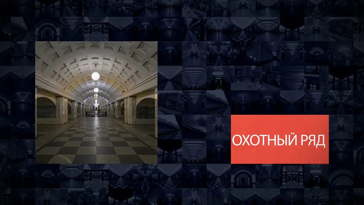 Охотный ряд 2033. Охотный ряд метро 2033. Станция Охотный ряд метро 2033. Охотный ряд 2033 площадь. Песня охотнее