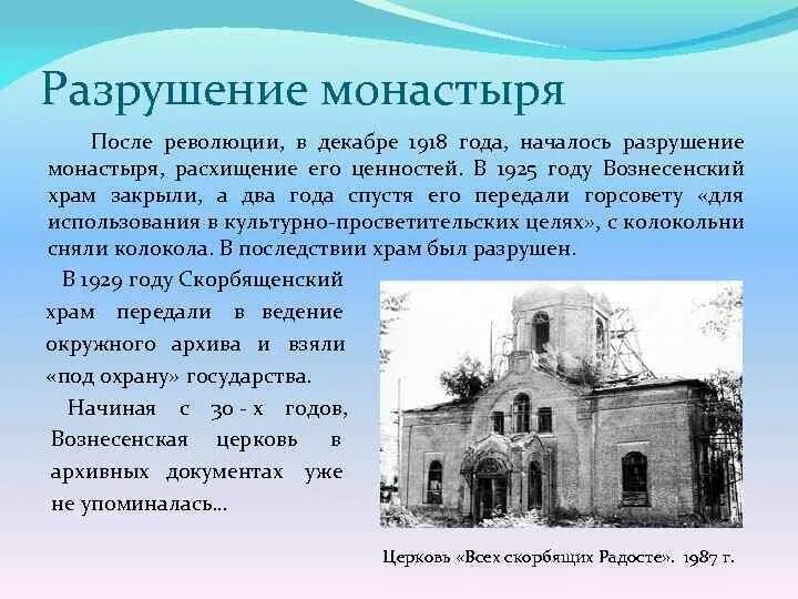 Разрушающее начало это. Разрушение Вознесенского монастыря. Женский монастырь разрушен. Разрушенные храмы Москвы после революции.