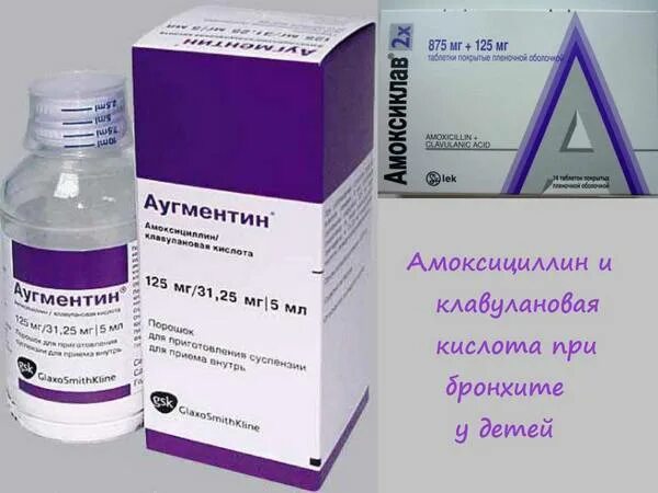 Уколы при бронхите названия. Антибиотик двухкомпонентный при бронхите. Антибиотик бронхит суспензия. Антибиотики при бронхите у детей. Антибиотики суспензия для детей при бронхите.