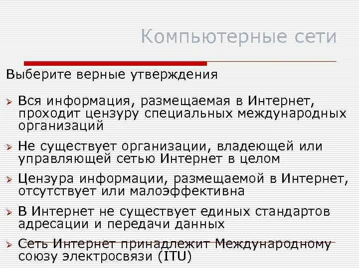 Тест вычислительные сети
