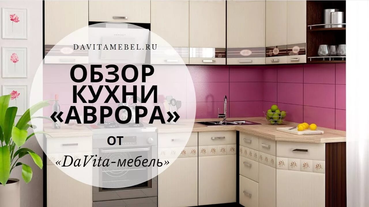 Давита мебель кухни. Давита мебель Уфа. Сайт витра мебель