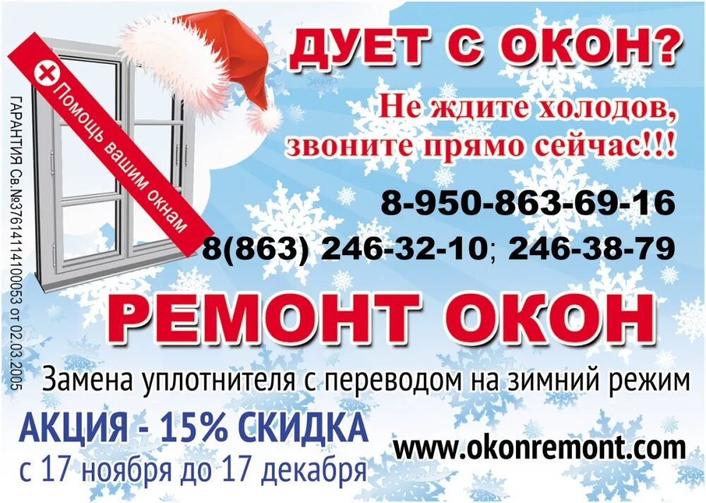 Ремонт окон в уфе. Зимние акции на окна ПВХ. Реклама окон зимой. Акции на окна пластиковые. Зимние акции на пластиковые окна.