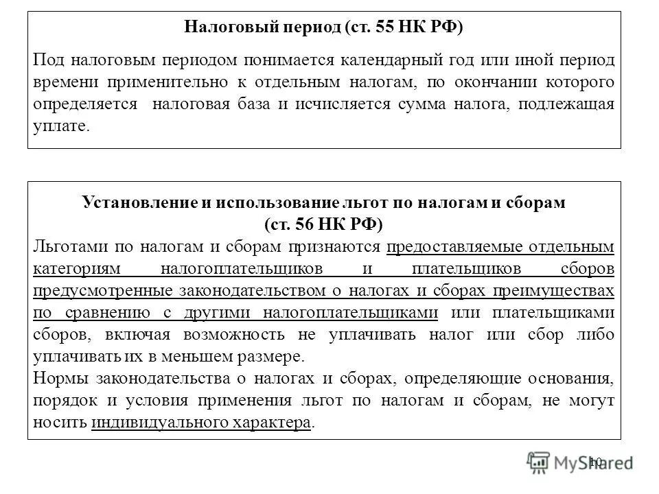 Под капиталом понимается. Налоговый период. Под налогом понимается. Под отчетным периодом понимается. Дай капиталу 100 прибыли.