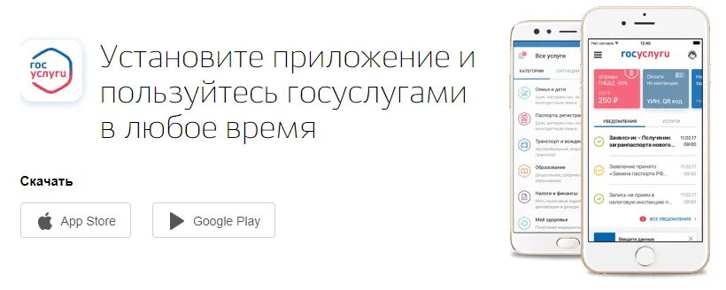 Приложение госуслуги. Госуслуги телефон. установите мобильное приложение госуслуги. госуслуги приложение услуги это. госуслуги приложение значок.