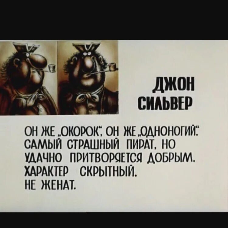 Характеристика из острова сокровищ. Остров сокровищ досье героев. Трелони остров сокровищ досье. Доктор ливси остров сокровищ дось. Характеристика из острова сокровищ.