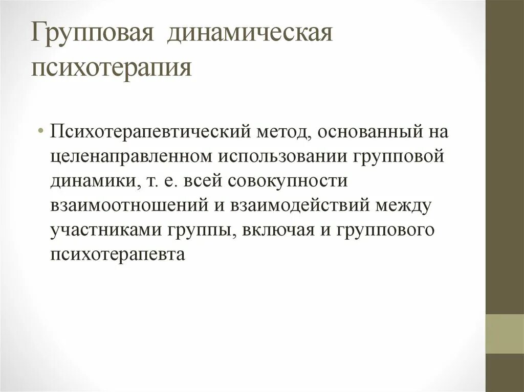 Методы работы психосинтеза. Групповая динамика групповые процессы в психологии. Механизмы групповой динамики в социальной психологии. Механизмы групповой динамики психология. Групповая динамика.
