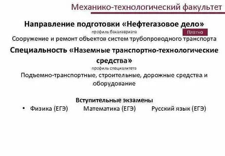 Факультет и направление