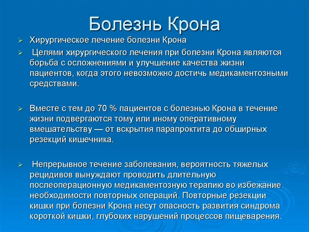 Болезнь крона презентация. Лечение болезнь корона. Основные синдромы при болезни крона. Крона болезнь симптомы у женщин после 60