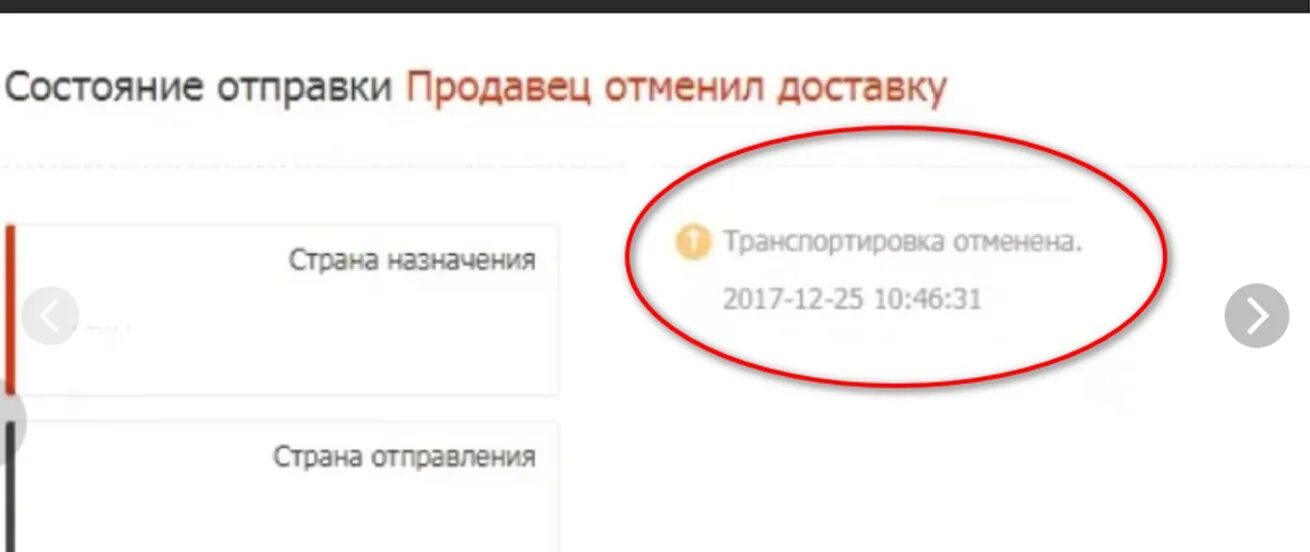 Что значит отмена авторизации. Отмена отправки. Отменен продавцом на АЛИЭКСПРЕСС. АЛИЭКСПРЕСС отменил посылку. Отмена доставки АЛИЭКСПРЕСС.