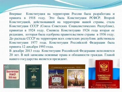 В каких государствах были приняты конституции