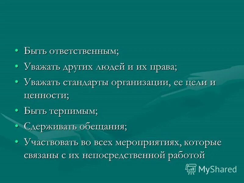 Как быть ответственным человеком. Что значит быть ответственным. Что означает быть человеком ответственным. Ответственность человека. Что значит быть ответственным.