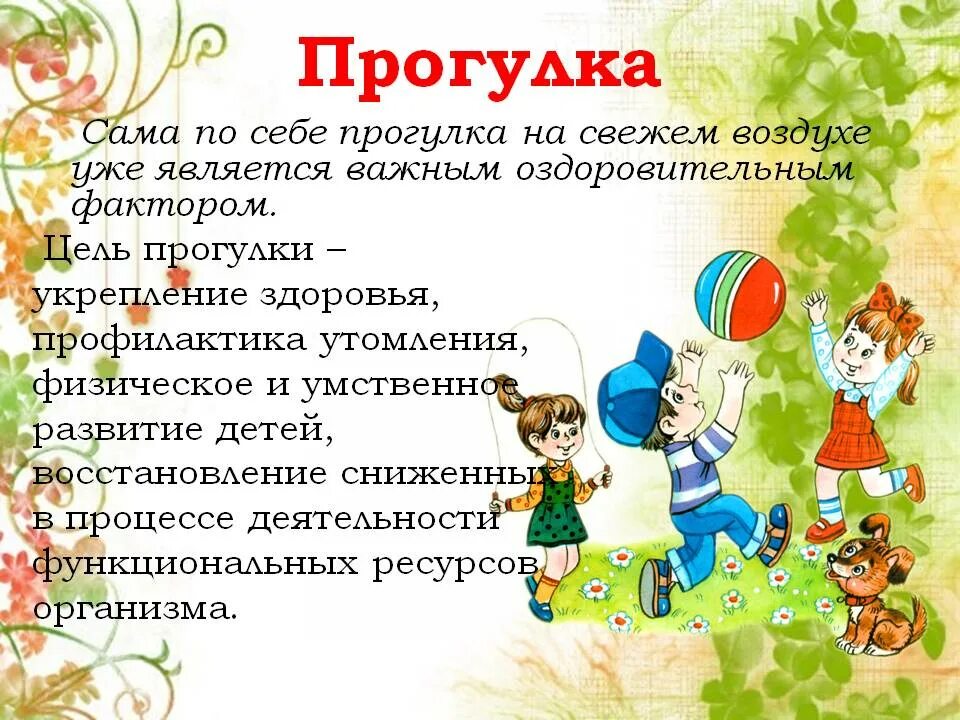 Прогулки на свежем воздухе для детей в детском саду. Стихи про прогулку. Прогулка стихи для детей в детском саду. Стих про прогулку на свежем воздухе. Цель игры на знакомство